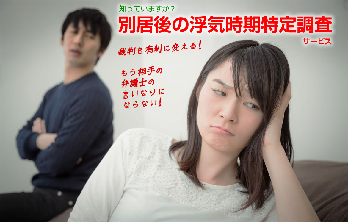 別居後の夫の弁護士からの慰謝料請求に対抗策！