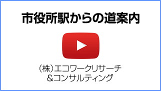 動画：市役所駅からの道案内